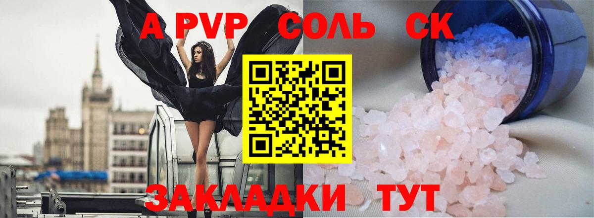 Альфа ПВП Crystall  Alfa_PVP Соль  A-PVP VHQ  Вход с VPN  Подольск 