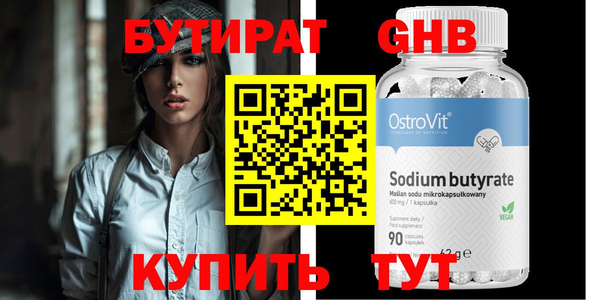 Подольск  Бутират  Вход с VPN  Бутират вода 