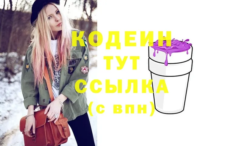 Кодеин Purple Drank Подольск