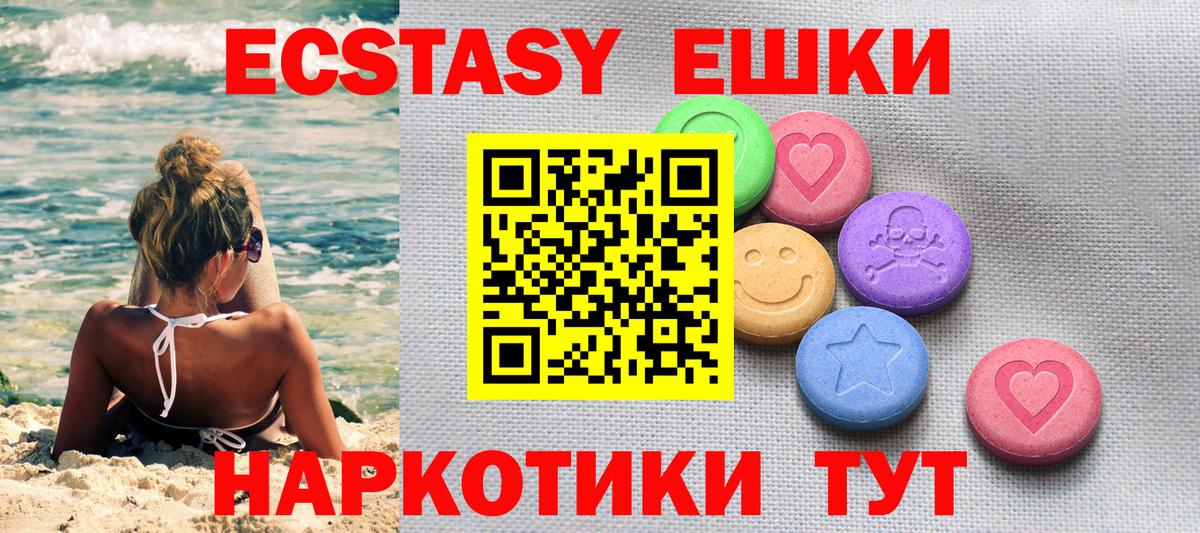 Подольск  ЭКСТАЗИ  Ecstasy 250 мг  Вход с VPN  ЭКСТАЗИ Дубай 