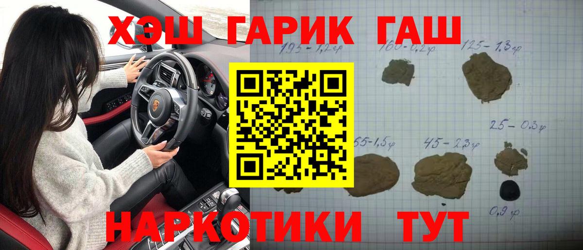 ГАШИШ  Вход с VPN  ГАШ ice o lator  Подольск  закладки  ГАШИШ гашик 