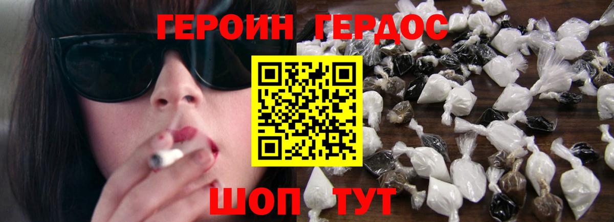 Героин белый Подольск