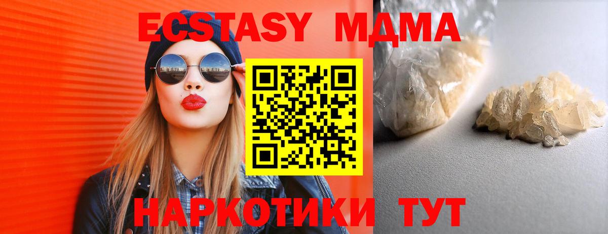 MDMA молли Подольск