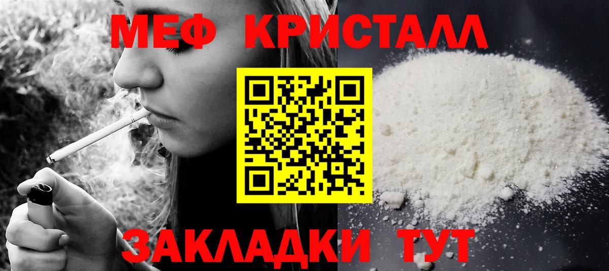 Мефедрон кристаллы Подольск