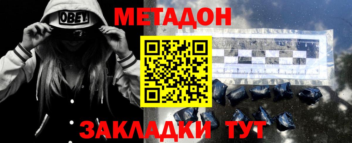 МЕТАДОН кристалл  Метадон methadone  MEGA сайт  Вход с VPN  Подольск 