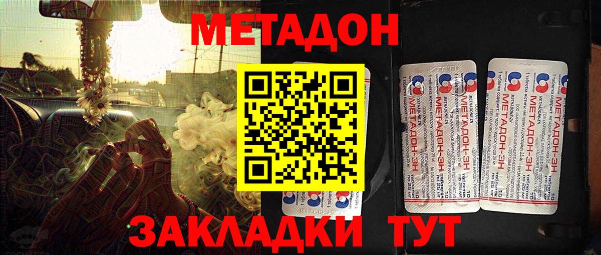 Метадон белоснежный Подольск