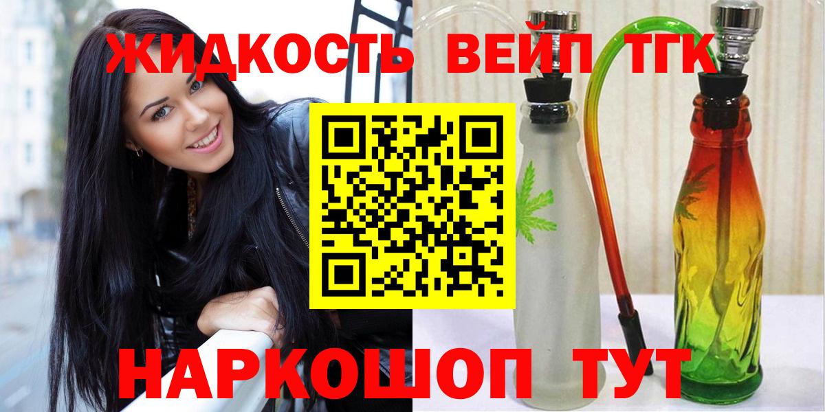 Дистиллят ТГК вейп  ТГК концентрат  Вход с VPN  Подольск 
